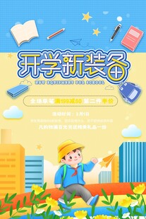 开学季新装备大赏