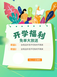 开学福利免单大派送