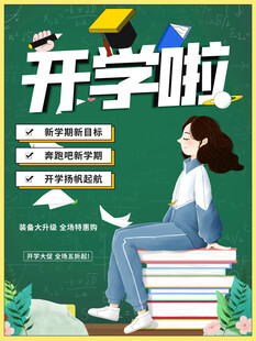 开学季女孩坐书堆盼新程
