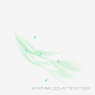 清新飘逸的绿色动感线条