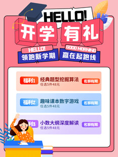 开学有礼促销活动页面