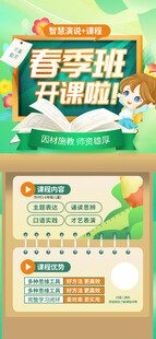 春季促销活动宣传海报