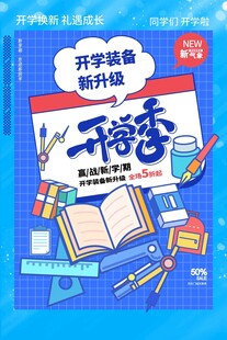 开学季书香文具插画