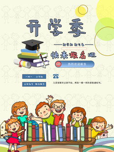 开学季欢乐启航