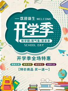 开学季文具专场特惠