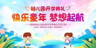 快乐童年梦想起航画面