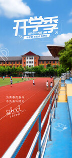 校园跑道旁的教学楼风景