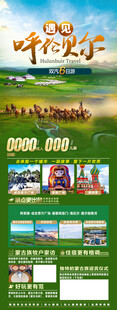 户外旅游活动宣传海报