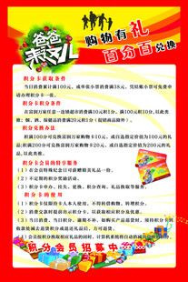 超市购物有礼  积分  会员卡