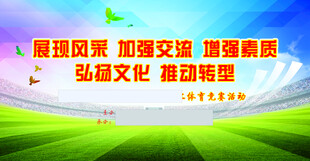 弘扬足球文化增强球员凝聚力