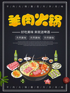 火锅海报