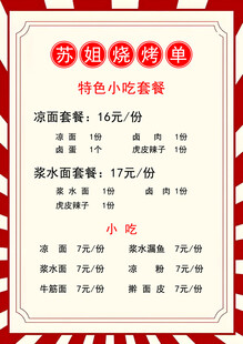苏姐菜