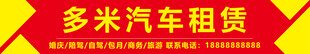 汽车租赁红色门头招牌