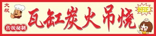 瓦缸炭火吊烧