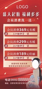 足疗SPA活动海报