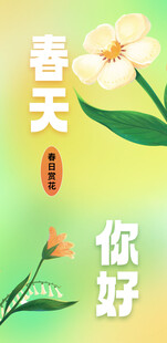 春天插画