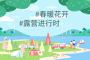 露营场景