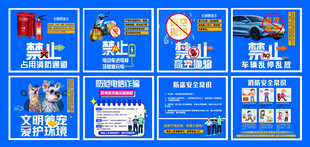  蓝色安全信息宣传海报
