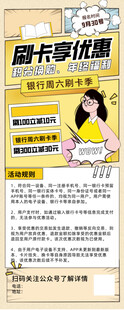 金融优惠活动宣传海报