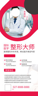 整形大师宣传页