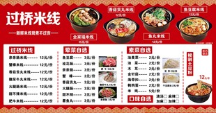 过桥米线广告  饭店