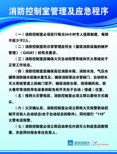消防控制室管理及应急程序