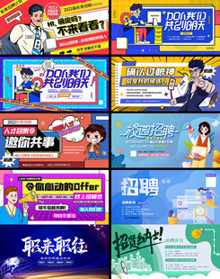 招聘海报展板