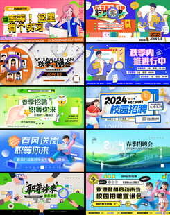 招聘海报展板