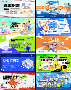 招聘海报展板