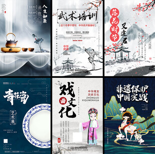 中国风海报