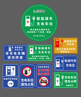 新能源停车位