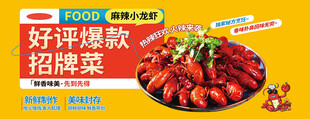 小龙虾