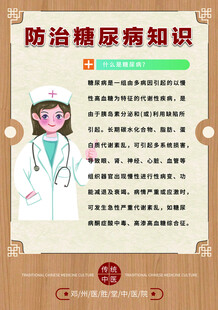 防治糖尿病知识