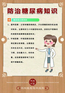 防治糖尿病知识