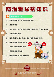 糖尿病防治知识
