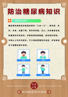 糖尿病防治知识