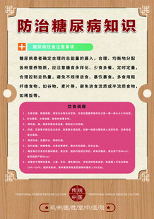 糖尿病防治知识