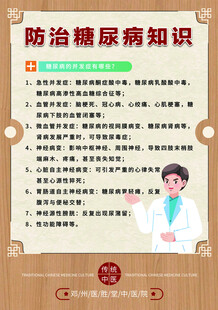 糖尿病防治知识