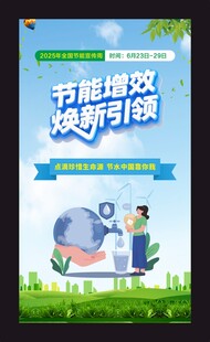 节能游戏引擎宣传海报