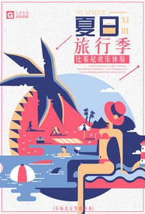 旅行海报