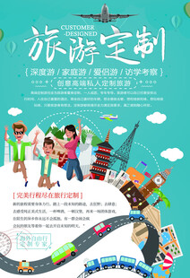 旅行海报