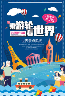 旅行海报