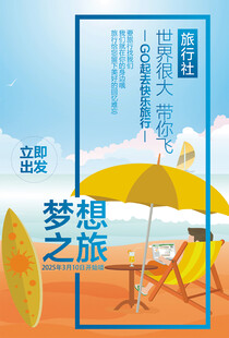 旅行海报