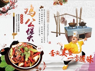 重庆鸡公煲美食宣传图