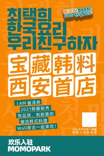 西安首家宝藏韩料店来袭