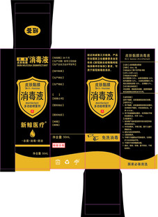 消毒液盒子  展开效果图