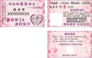 推拿名片
