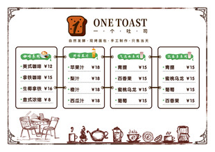 咖啡 奶茶菜单 一个吐司 