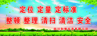 工厂6S管理标语展示