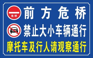 前方危桥